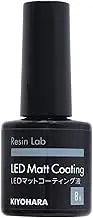 KIYOHARA Resin Lab RLCM8 Resin Lab LED Mat, Coating Liquid, 0.3 oz (8 g)