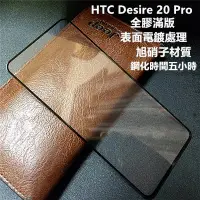 在飛比找Yahoo!奇摩拍賣優惠-電鍍表面 HTC Desire 20 Pro 2Q9J100