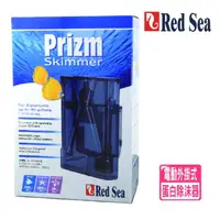 在飛比找momo購物網優惠-【RED SEA 紅海】電動外掛式蛋白過濾器/蛋白除沫器/蛋