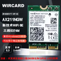 在飛比找蝦皮購物優惠-♥Intel AX211 201WIFI6E CNVIo2M