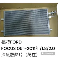 在飛比找蝦皮購物優惠-福特FORD  FOCUS 2005~2011年/1.8 2