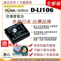 在飛比找蝦皮購物優惠-創心 ROWA 樂華 PENTAX D-LI106 DLI1