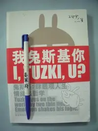 在飛比找Yahoo!奇摩拍賣優惠-【姜軍府】《我兔斯基你 I, TUZKI, U？》簡體中文版