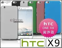 在飛比找Yahoo!奇摩拍賣優惠-[190 免運費] HTC ONE X9 U 高質感流沙殼 
