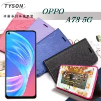 在飛比找博客來優惠-歐珀 OPPO A73 5G 冰晶系列 隱藏式磁扣側掀皮套 