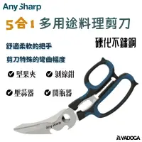 在飛比找樂天市場購物網優惠-【野道家】AnySharp 5合1多用途料理剪刀 剪刀 廚房