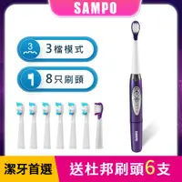 在飛比找PChome24h購物優惠-【SAMPO 聲寶】專業型杜邦刷毛舌苔刷頭-典雅紫6入組(送