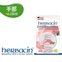 在飛比找博客來優惠-Herbacin德國小甘菊野生玫瑰護手霜20ml