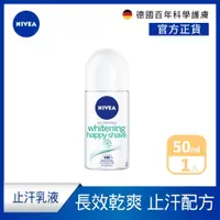 在飛比找PChome24h購物優惠-NIVEA 妮維雅 止汗爽身乳液 修護美白系列50ml