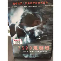 在飛比找蝦皮購物優惠-南勢角小白鹿 二手恐怖片dvd 7500 鬼航班