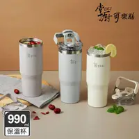 在飛比找momo購物網優惠-【掌廚可樂膳】手提316不鏽鋼雙飲口保溫杯990ml(三色任