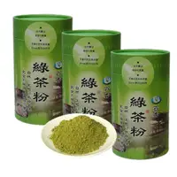 在飛比找蝦皮購物優惠-【百香茶葉】綠茶粉 150公克x3罐 自然農法綠茶粉 百香茶