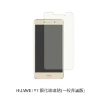 在飛比找蝦皮商城優惠-HUAWEI Y7 非滿版玻璃貼 保護貼 玻璃貼 抗防爆 鋼