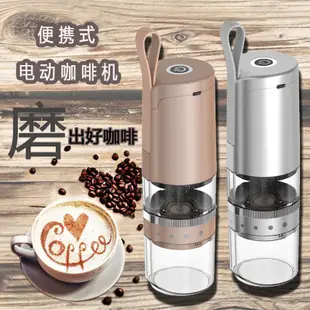 🔥台灣現貨🔥快速出貨🔥智能隨身型磨豆機 電動磨豆機 咖啡研磨機 無線磨豆機 咖啡磨豆機電動 隨行磨豆機 研磨機 磨豆機