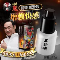 在飛比找PChome24h購物優惠-挺鬼｜天狗嗨｜嗨潮潤滑液 15g