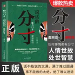 正版🔥分寸書籍說話的技巧 為人處世悟道書學會博弈心理學高手控局【漫典書齋】