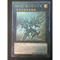 在飛比找蝦皮購物優惠-遊戲王  LTGY-TC044 No.107 銀河眼時空龍 