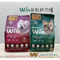 在飛比找樂天市場購物網優惠-A Freschi srl 艾富鮮【Win無穀鮮肉糧】2.2