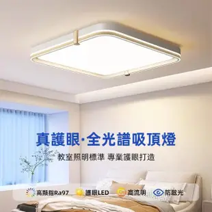 【XINGMU 興沐】客廳長方形LED護眼照明吸頂燈(無極調光/遠程遙控/198W高亮)