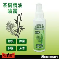 在飛比找momo購物網優惠-【SHOESMART】204茶樹精油防霉除臭噴霧(消毒 抗菌