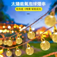 在飛比找蝦皮購物優惠-台灣現貨💡LED氣泡球燈 30LED太陽能氣泡球燈 650公