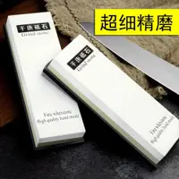 在飛比找ETMall東森購物網優惠-千唐磨刀石家用菜刀開刃磨刀神器粗細雙面砥石油石超細目快速下鐵