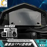 三陽 SYM 龍王 DRG2 DRG 2 2代 二代 TPU 犀牛盾 膜 貼膜 碼表膜 時速貼 保護膜 機車