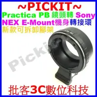 在飛比找Yahoo!奇摩拍賣優惠-腳架環Praktica PB鏡頭轉Sony NEX E-mo