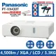 【Panasonic 國際牌】PT-VX430T(4500流明 XGA 投影機)