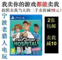 在飛比找Yahoo奇摩拍賣-7-11運費0元優惠優惠-極致優品 PS4正版二手游戲 雙點醫院 模擬經營類 英文 即