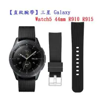 在飛比找Yahoo!奇摩拍賣優惠-【直紋腕帶】三星 Galaxy Watch5 44mm R9