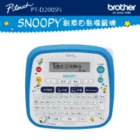 在飛比找Yahoo奇摩購物中心優惠-Brother PT-D200SN SNOOPY護貝標籤機