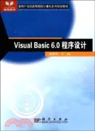 在飛比找三民網路書店優惠-Visual Basic 6.0程序設計（簡體書）