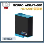 《現貨》GOPRO 原廠電池 ADBAT-001 HERO9 BLACK充電電池 GOPRO9 鋰電池 1720MAH