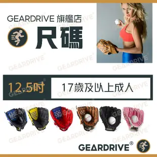 GEARDRIVE 12.5寸 成人棒球手套內野投手加厚打擊手套青少年兒童投手套左右手壘球手套 成人PU內野手套