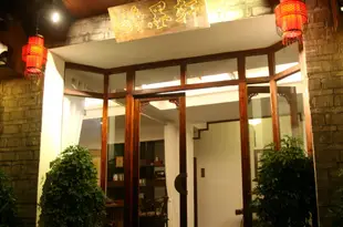 鳳凰靜墨軒精品酒店Jingmoxuan Boutique Hotel