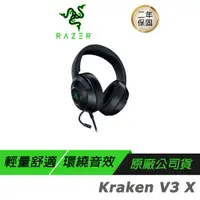 在飛比找誠品線上優惠-Razer 雷蛇 Kraken V3 X 北海巨妖V3 耳罩