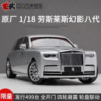 在飛比找Yahoo!奇摩拍賣優惠-模型車 限量勞斯萊斯幻影八代 Phantom 原廠 1:18