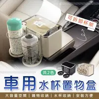 在飛比找森森購物網優惠-車用飲料杯手機面紙收納置物盒