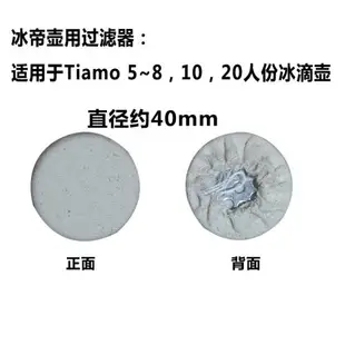 商用Tiamo冰滴壺配件冰滴過濾器濾網冰滴咖啡壺通用直徑40mm配件