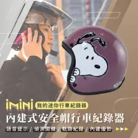 在飛比找momo購物網優惠-【iMini】iMiniDV X4C 史努比 SY7 安全帽