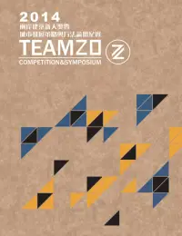 在飛比找博客來優惠-2014「TEAM20」兩岸建築新人獎暨城市發展策略與方法論