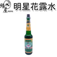 在飛比找樂天市場購物網優惠-明星花露水85ml【緣屋百貨】天天出貨 越陳越香 多用途 明