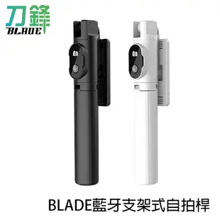 BLADE藍牙支架式自拍桿 台灣公司貨 三腳架 分離式遙控 自拍棒 自拍桿 藍牙自拍棒 現貨 刀鋒商城