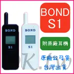 (附贈原廠無線電耳機) BOND S1 1組2支裝 業務型對講機 免執照 手持無線電 迷你輕巧 USB充電 迷你無線電