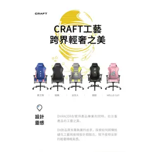 DXRacer 電競賽車椅 CRAFT  電繡系列  美國星 D5000-USA