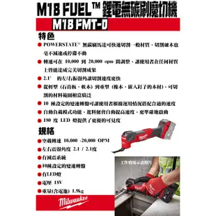 台北益昌公司貨保固一年 美沃奇 米沃奇 18V 鋰電 無碳刷 魔切機 M18 FMT M18FMT 切割機