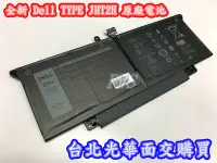 在飛比找Yahoo!奇摩拍賣優惠-【全新 Dell TYPE JHT2H 原廠電池】7310 