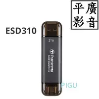 在飛比找露天拍賣優惠-平廣 送袋公司貨 創見 Transcend ESD310 2