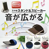 在飛比找蝦皮購物優惠-日本山田YAMADA 手機 平版 I pad 擴音架 揚聲器